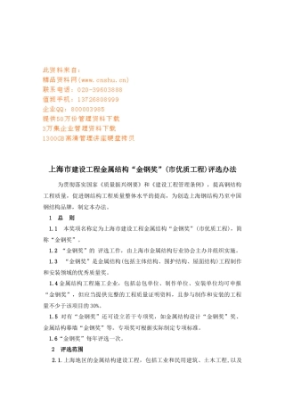 建设工程金属结构金钢奖评选制度