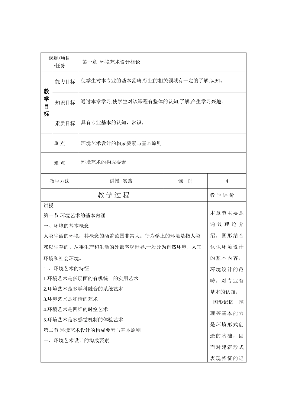 环境艺术设计教案(40页)_第1页
