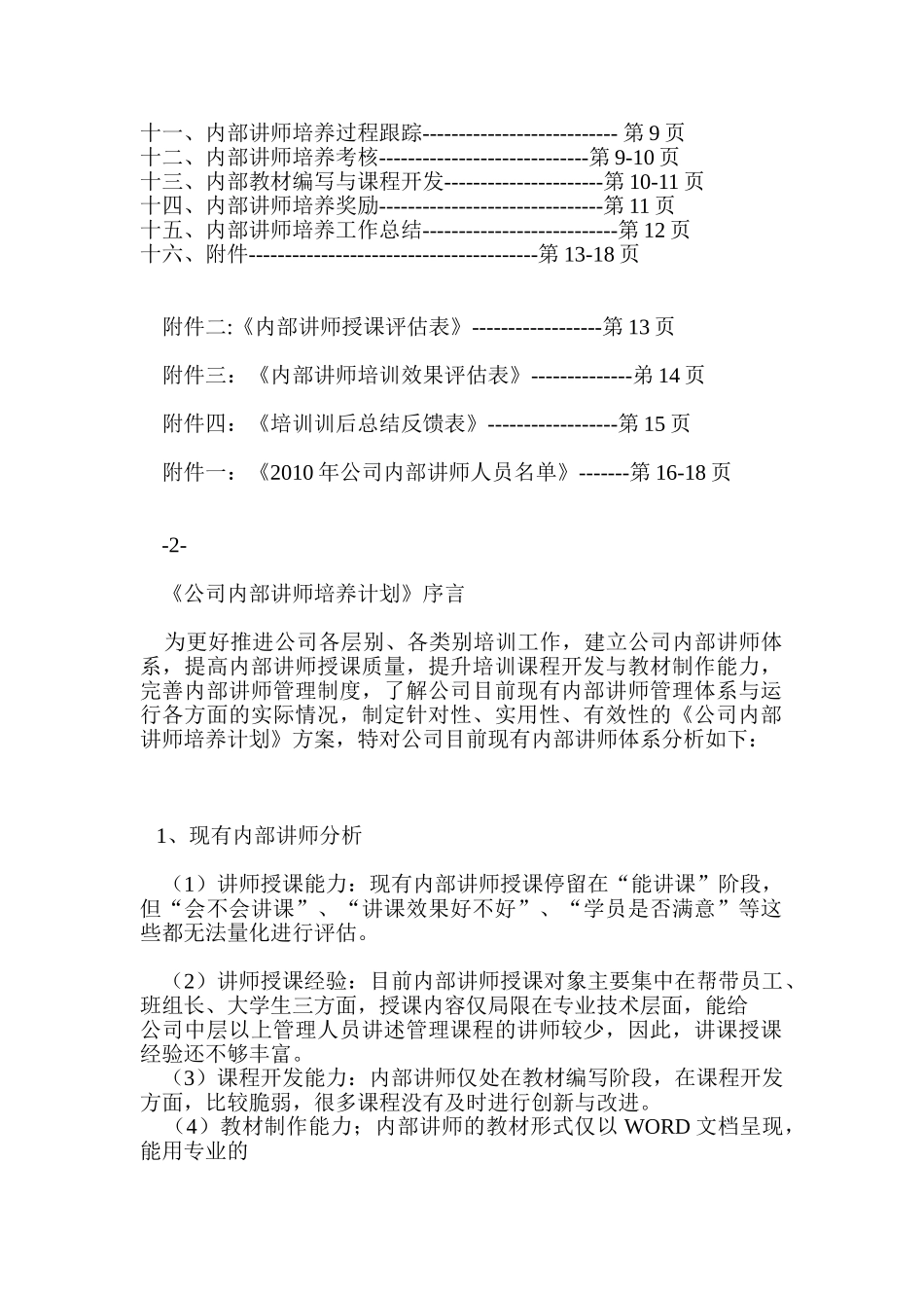 公司内部讲师培养计划方案85156869(32页)_第2页