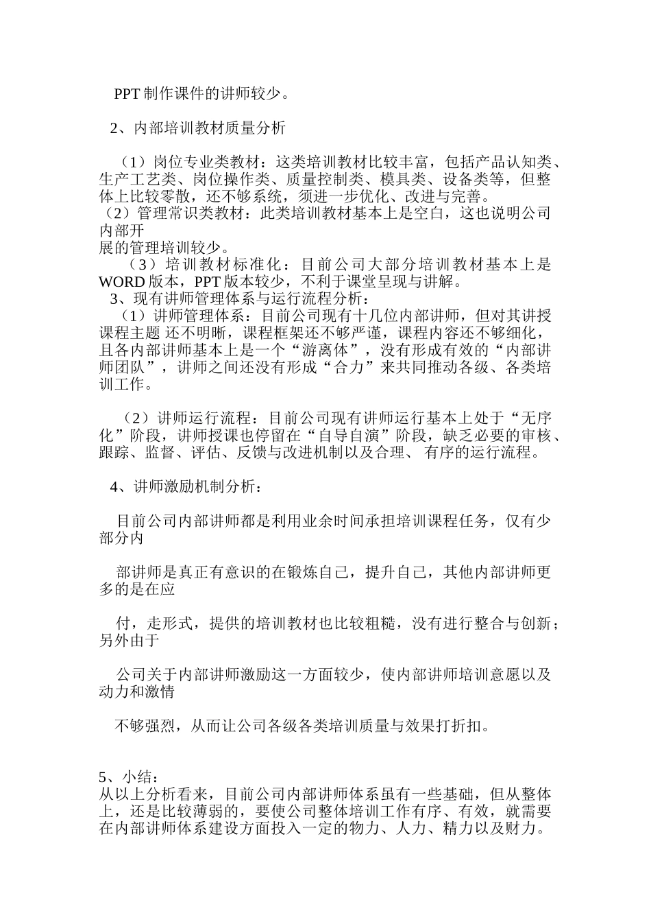 公司内部讲师培养计划方案85156869(32页)_第3页