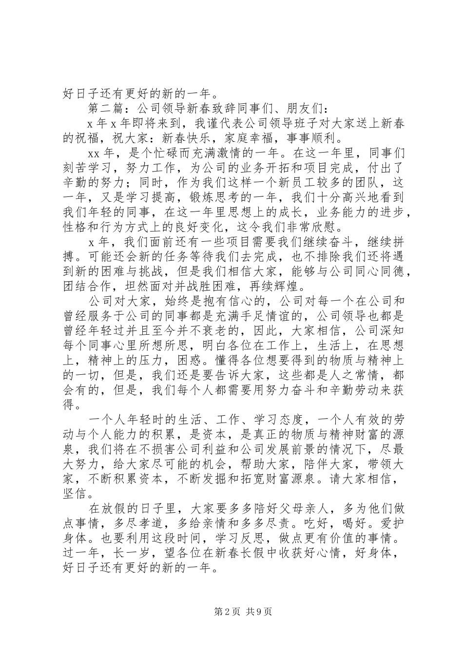 公司领导新春演讲致辞_第2页