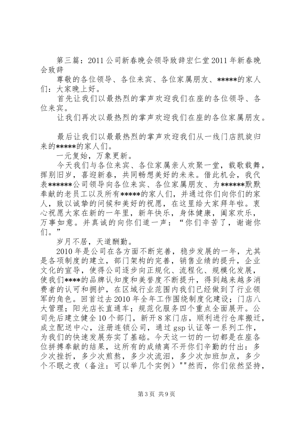 公司领导新春演讲致辞_第3页
