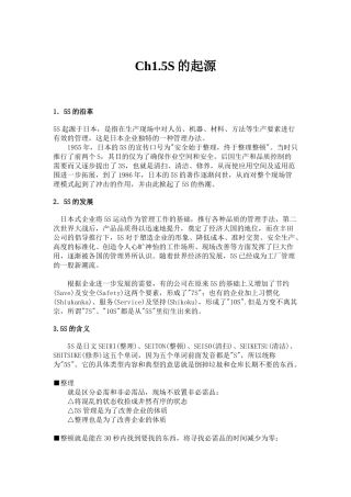 Ch1.5S的起源