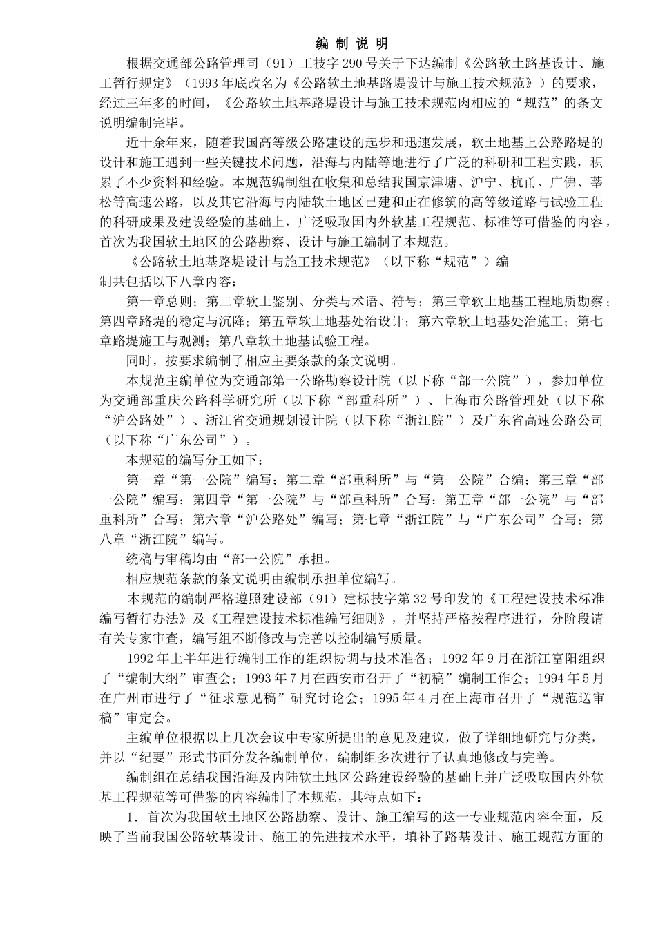 公路软土地基路堤设计与施工技术规范_第3页