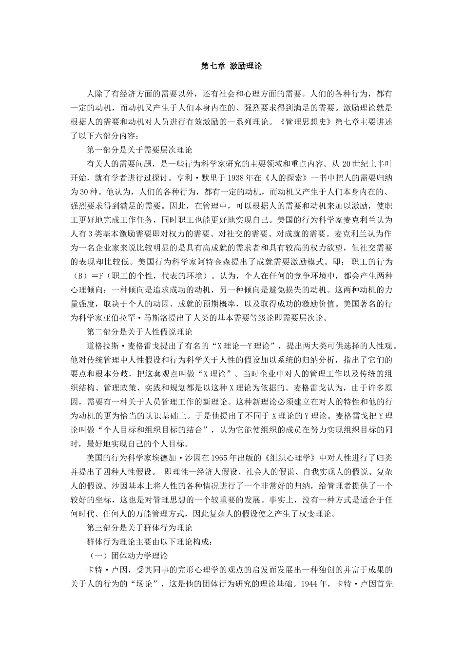 激励理论(1)_第1页