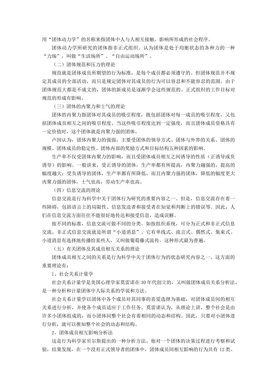 激励理论(1)_第2页