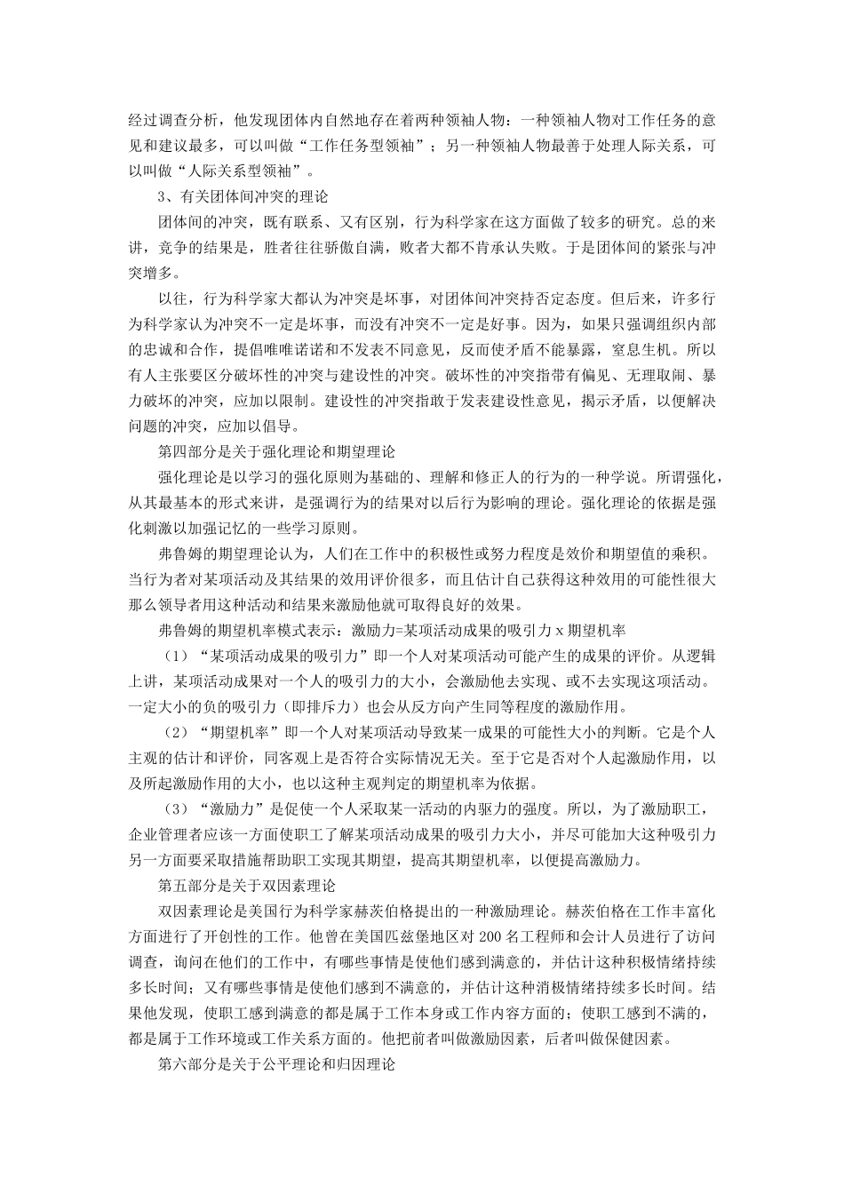 激励理论(1)_第3页