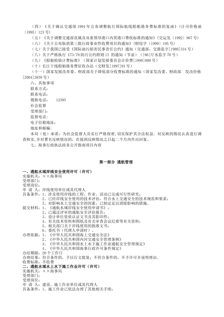 海事行政执法政务公开指南_第2页