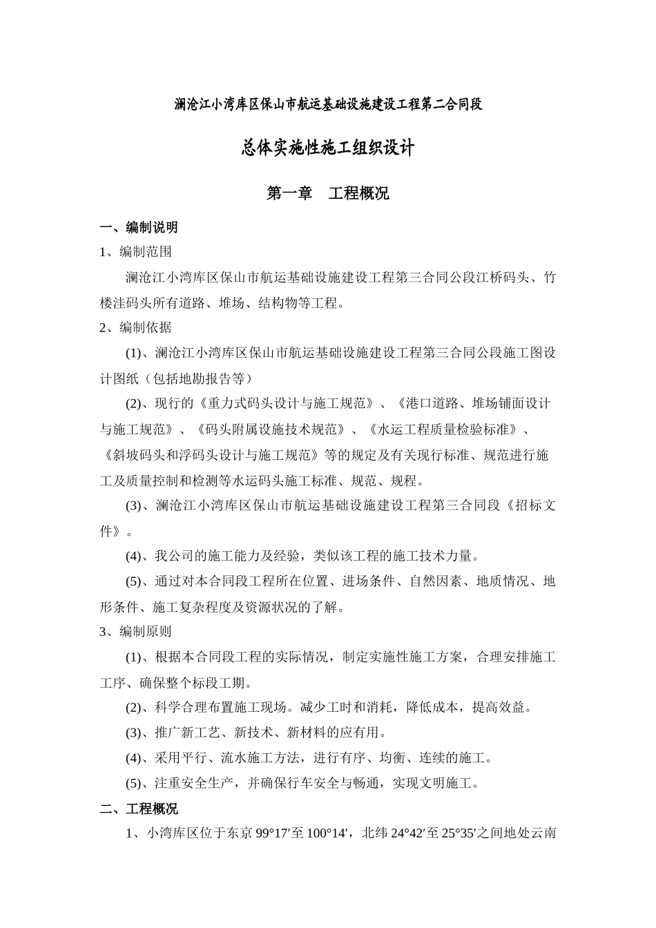 港口码头堆场施工技术标(19)_第1页