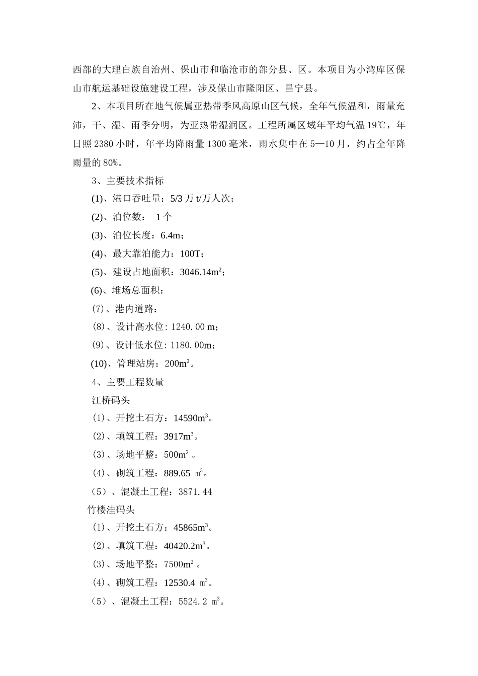 港口码头堆场施工技术标(19)_第2页