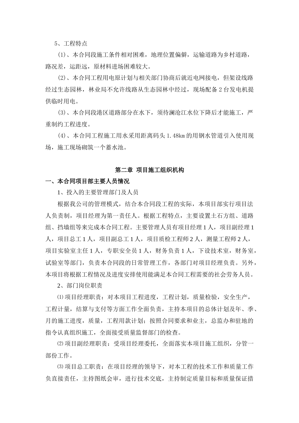 港口码头堆场施工技术标(19)_第3页