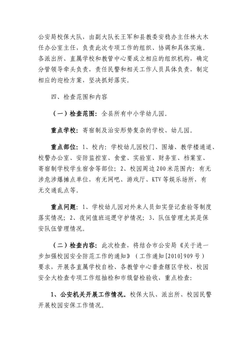 关于印发校园安全大检查工作方案的通知-丰都县公安局_第3页