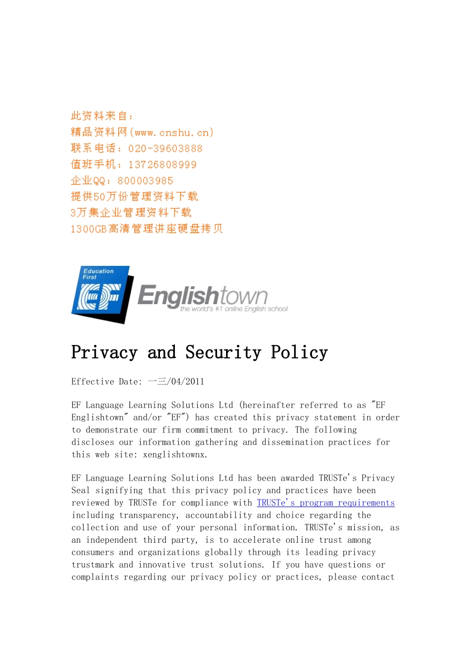 如何保证个人信息的安全_第1页
