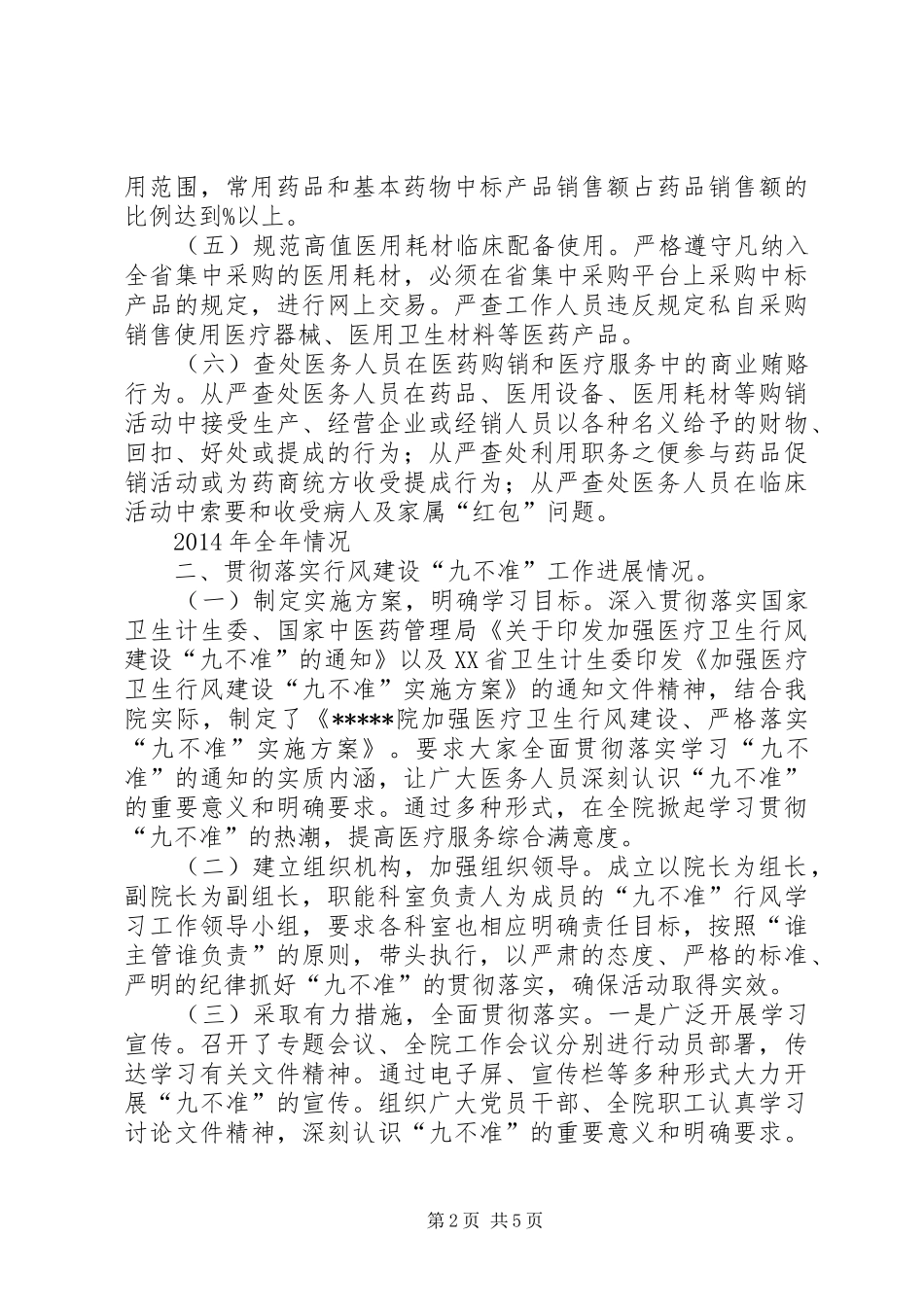 医院行风建设汇报发言稿_第2页