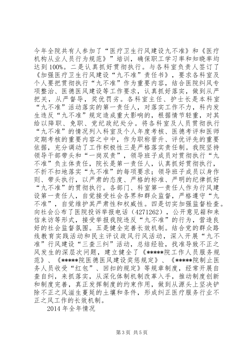医院行风建设汇报发言稿_第3页
