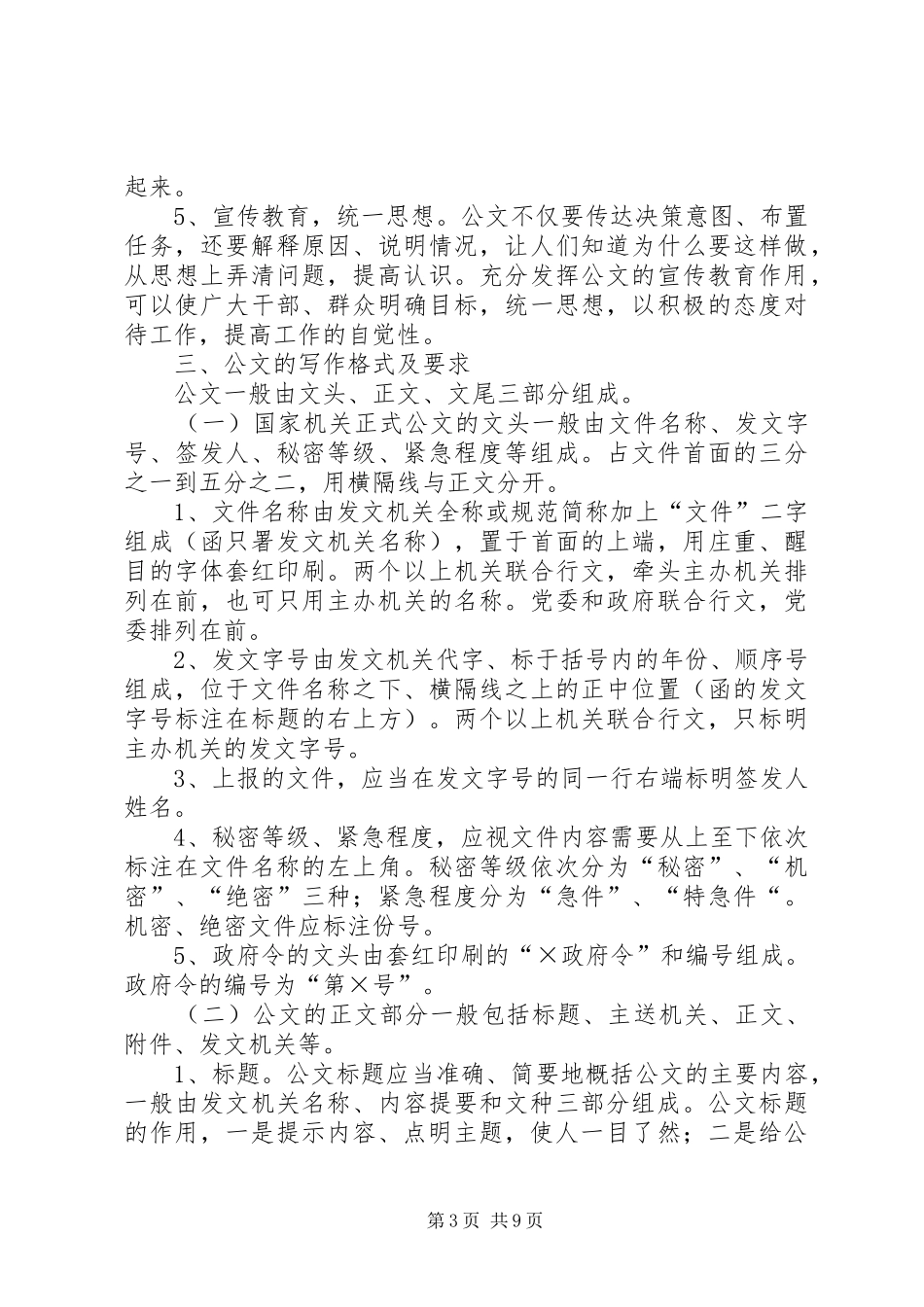 公文写作知识演讲稿(20XX年504)_第3页