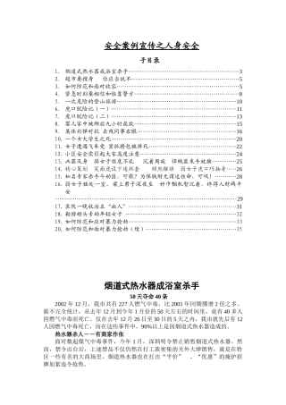 安全案例宣传之人身安全(1)