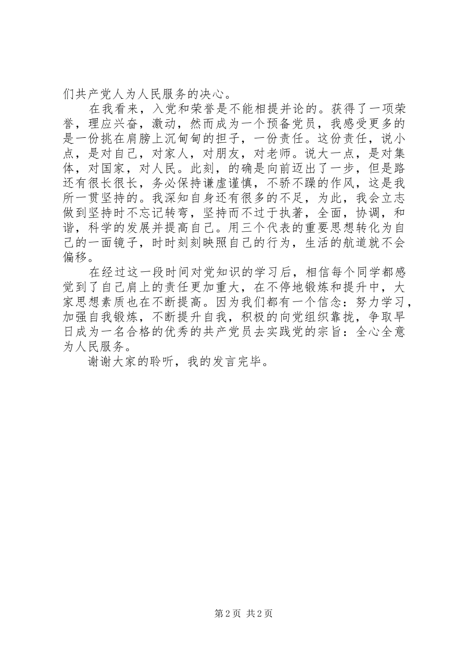 学习交流发言_第2页