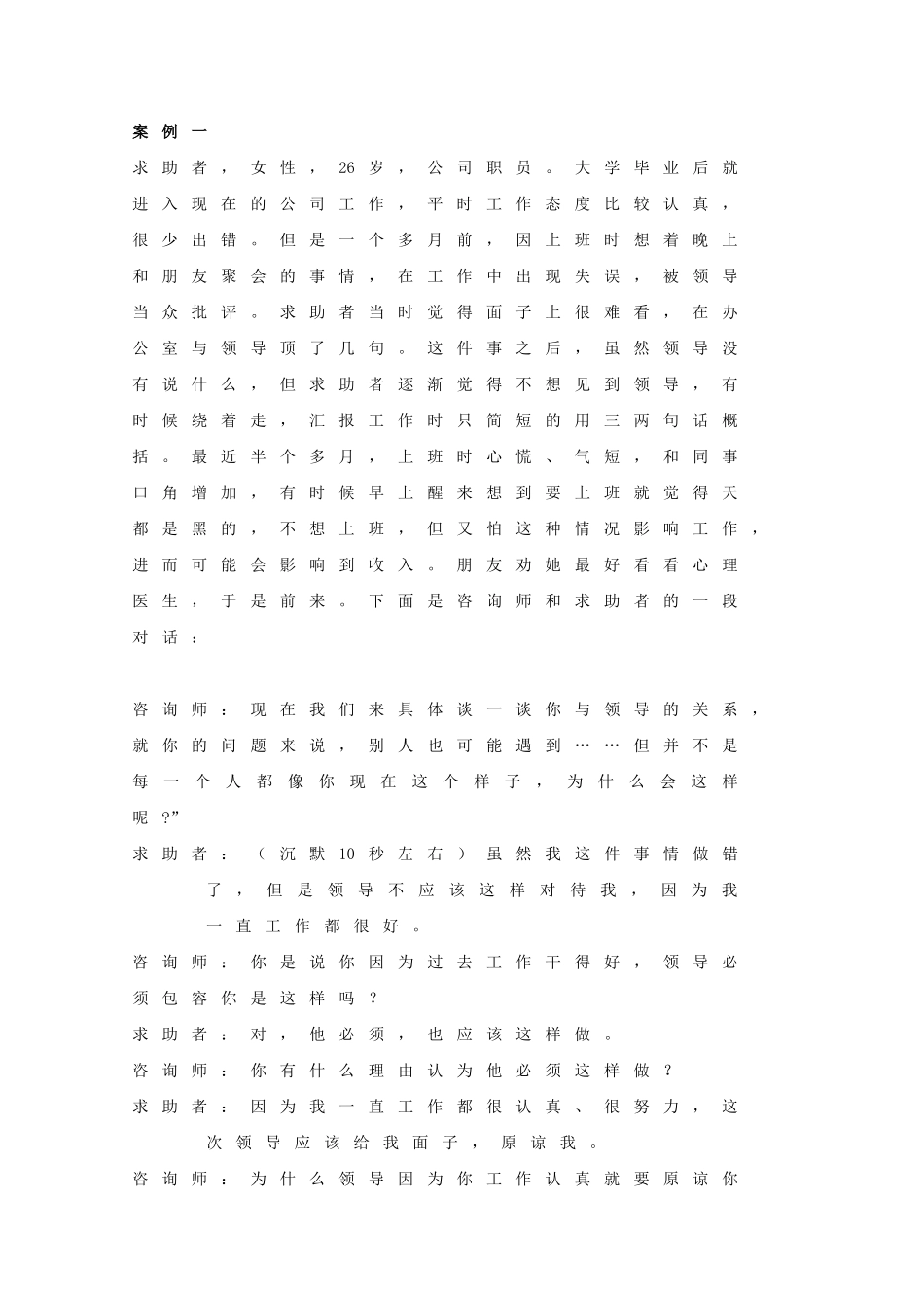 合理情绪疗法-(2案例)_第1页