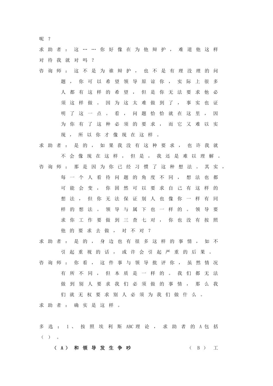 合理情绪疗法-(2案例)_第2页