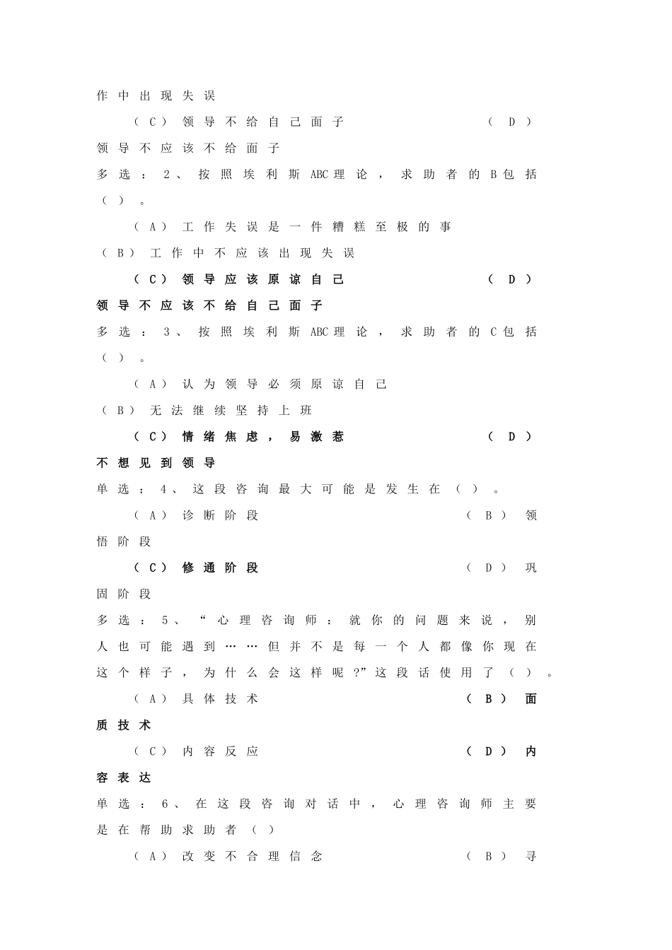 合理情绪疗法-(2案例)_第3页