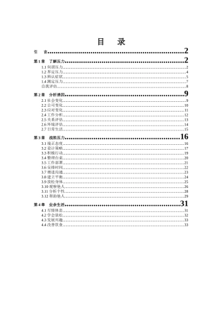 教你如何缓解压力