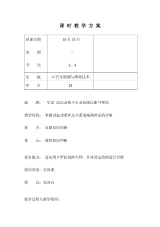 汽车电器设备与维修教案2