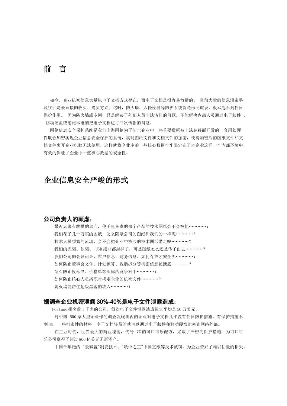 企业信息安全保护系统------上海网伦加密王_第3页