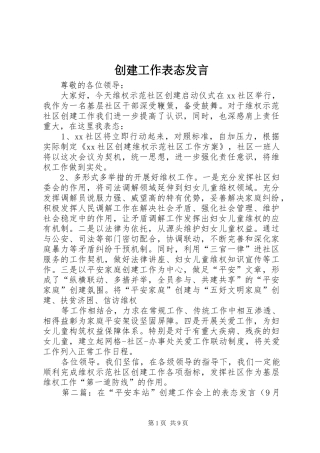 创建工作表态发言稿