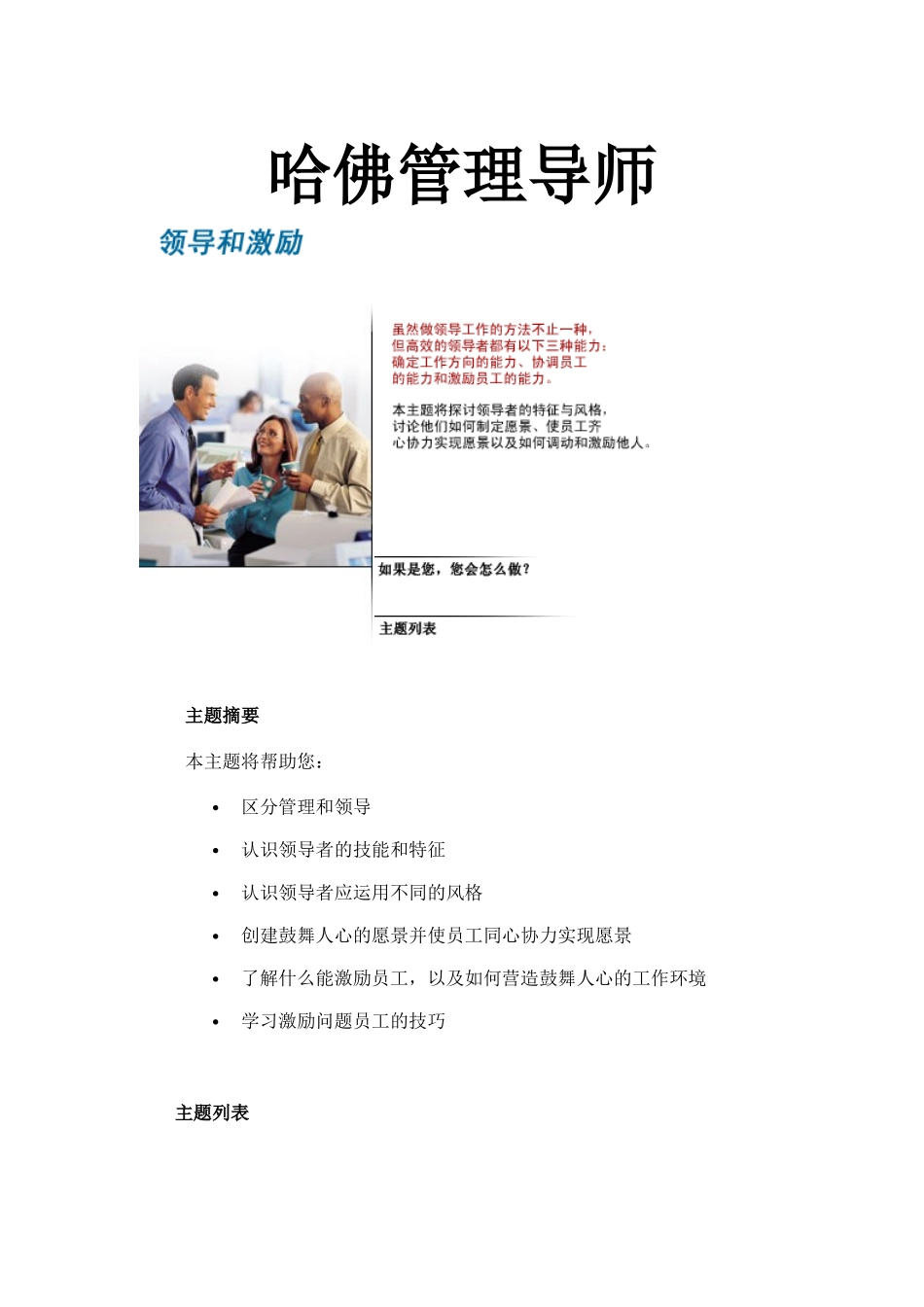 哈佛管理导师-领导与激励_第1页