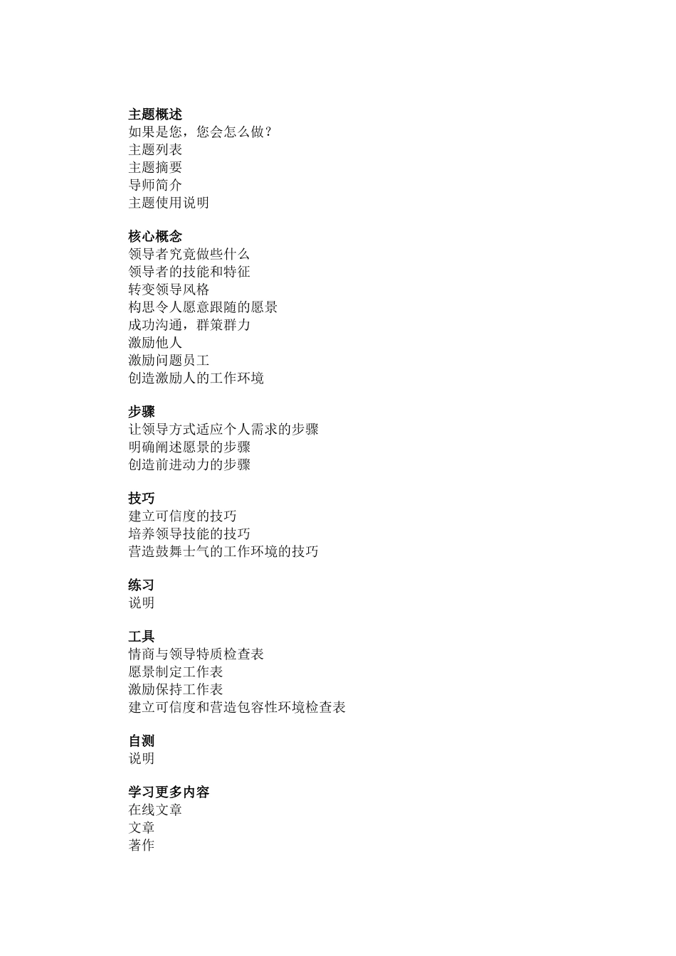 哈佛管理导师-领导与激励_第2页