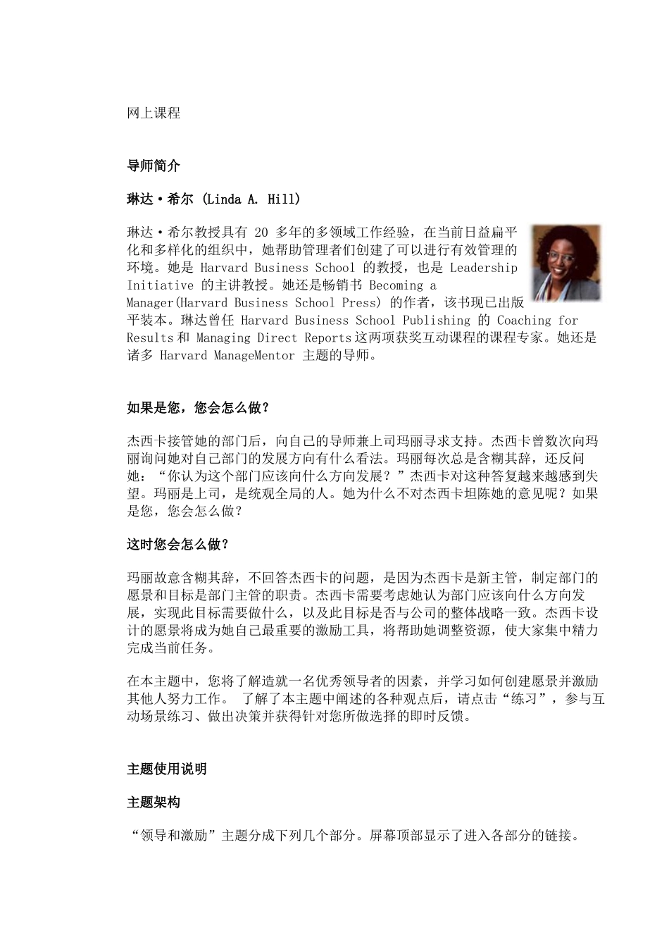 哈佛管理导师-领导与激励_第3页