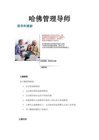 哈佛管理导师-领导与激励