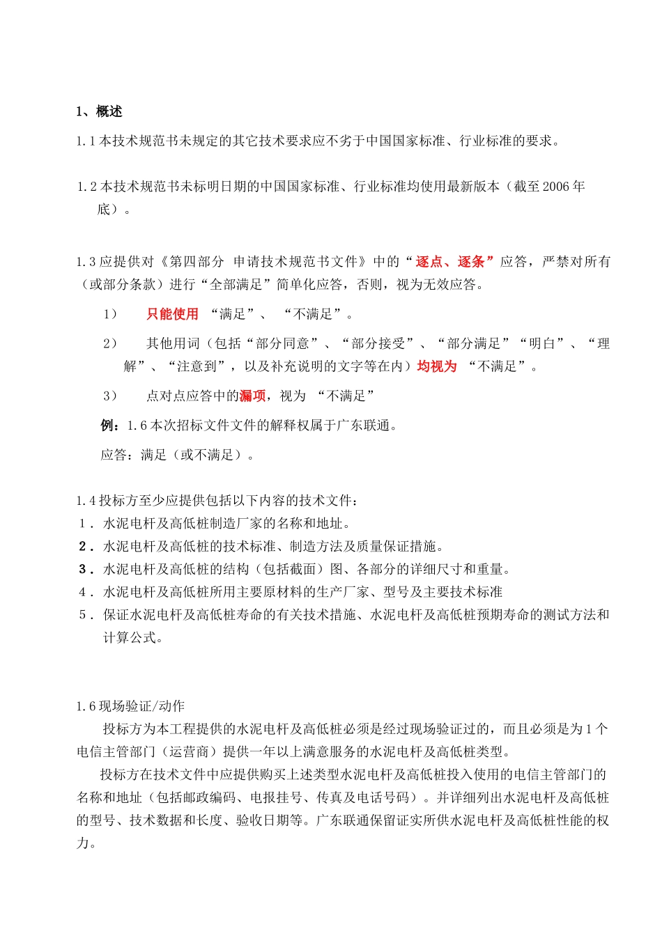 水泥电杆技术规范书_第2页