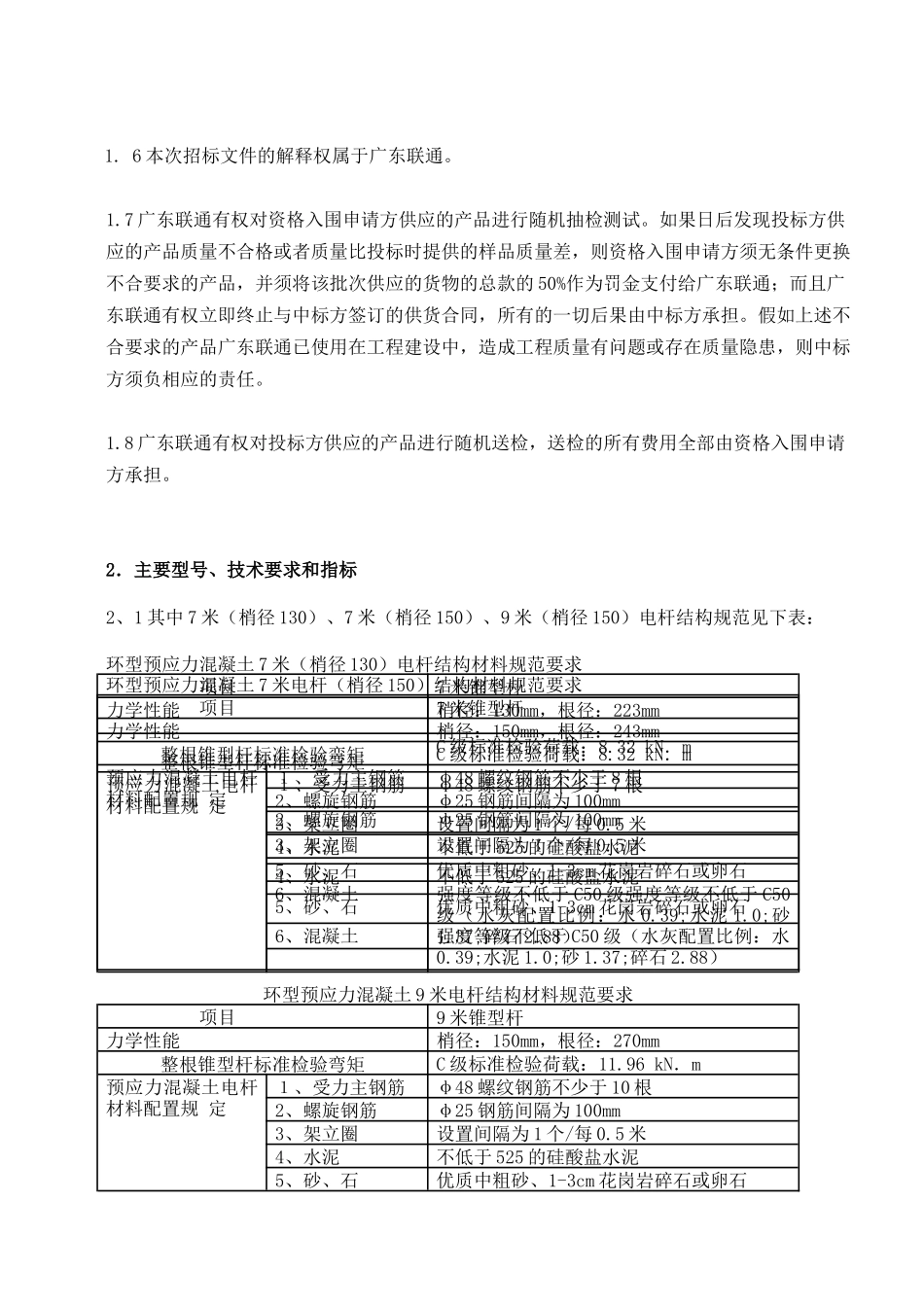 水泥电杆技术规范书_第3页
