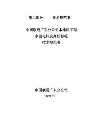 水泥电杆技术规范书