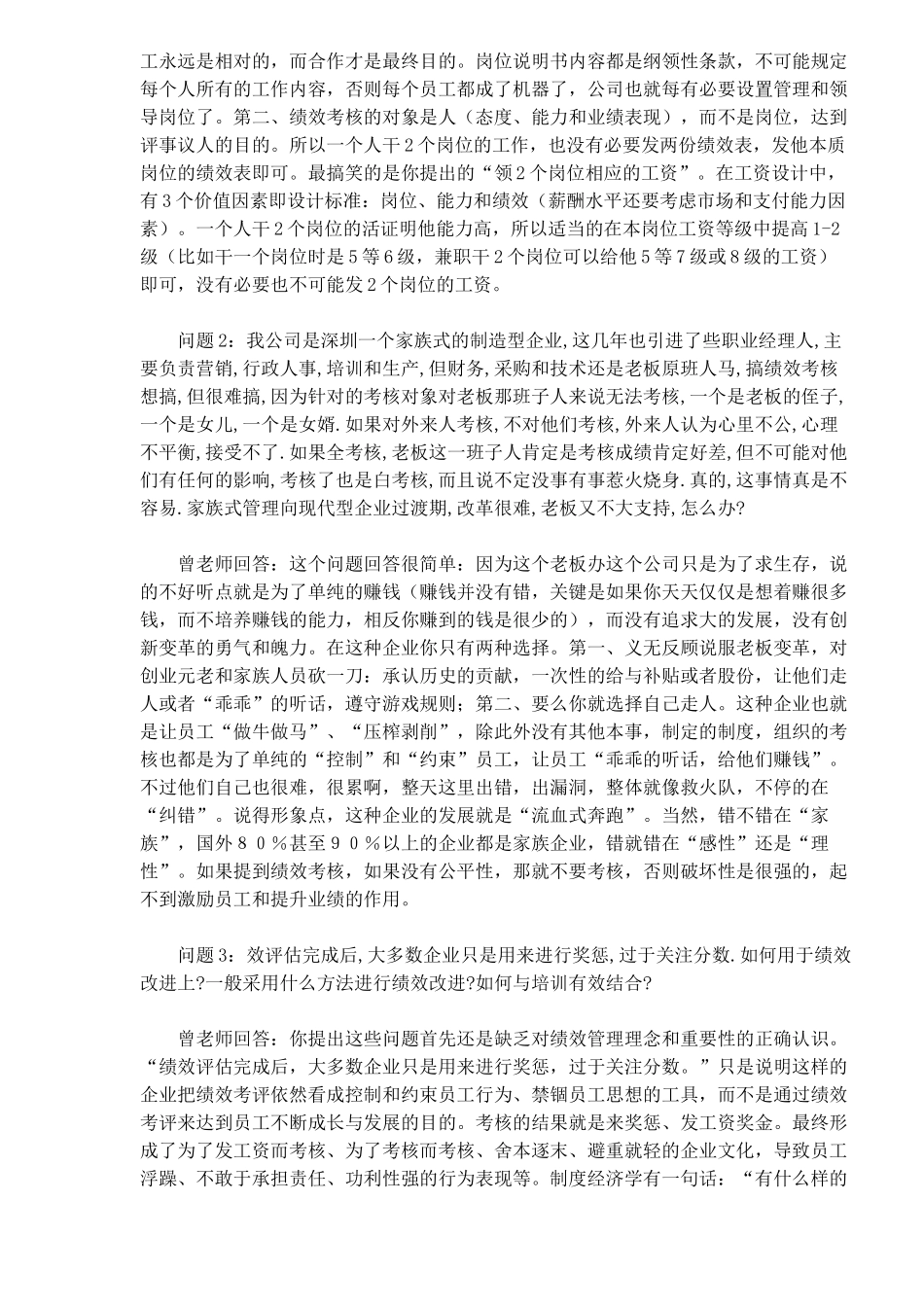 公司绩效考核不能当做填表游戏)_第2页