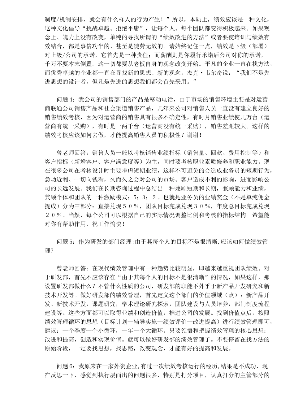 公司绩效考核不能当做填表游戏)_第3页