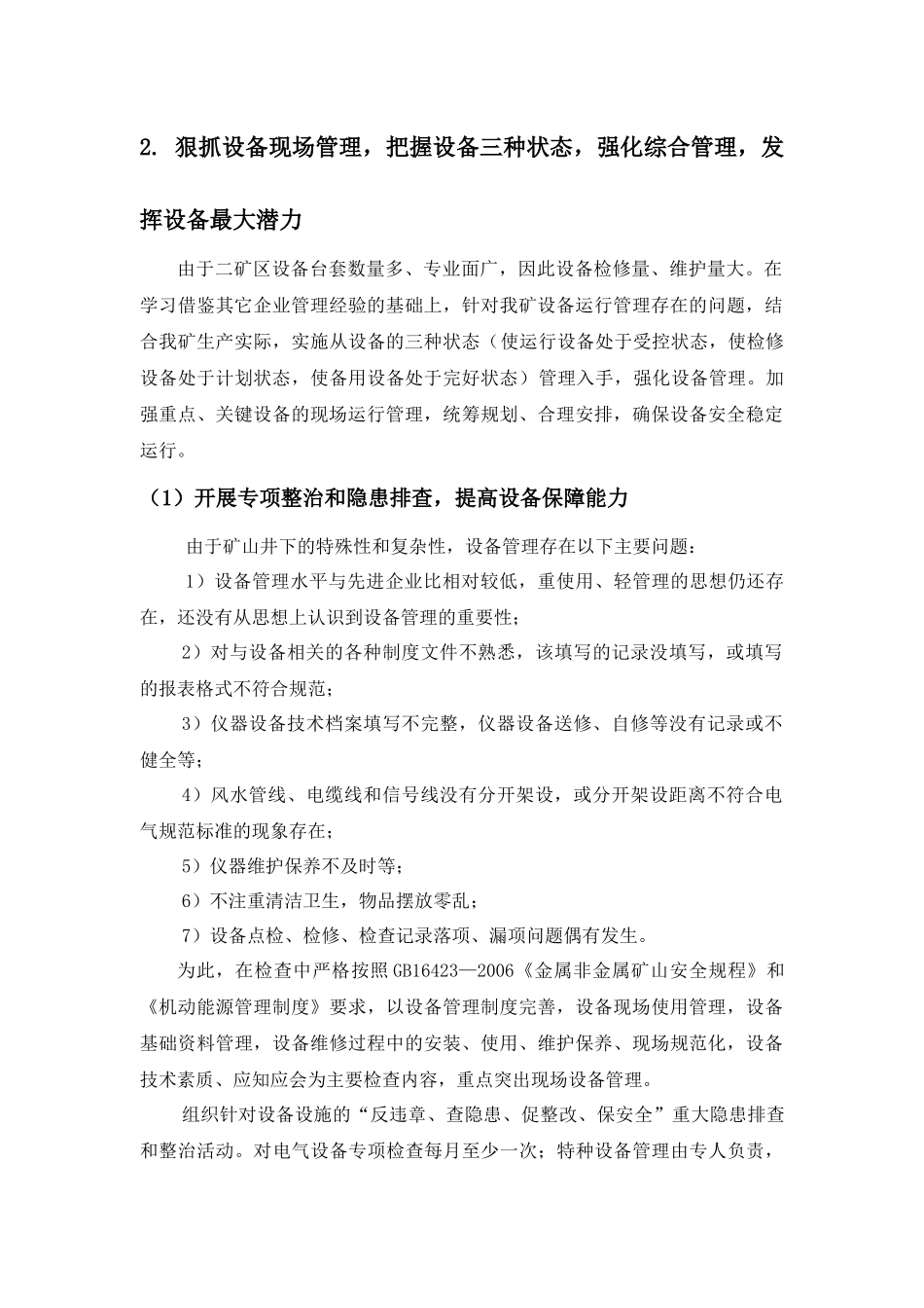 设备管理务实创新和追求卓越_第3页