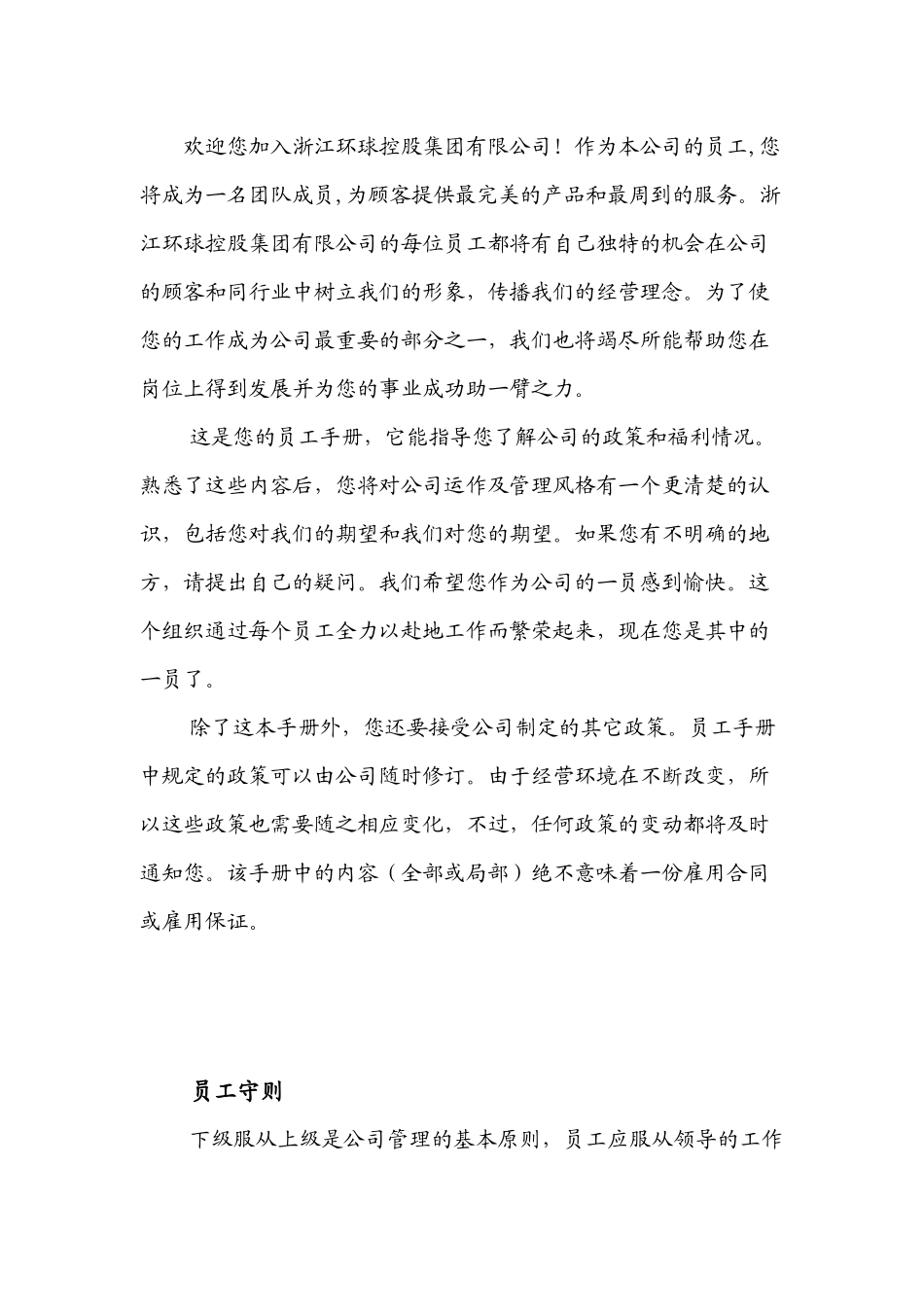环球控股集团员工手册)_第2页