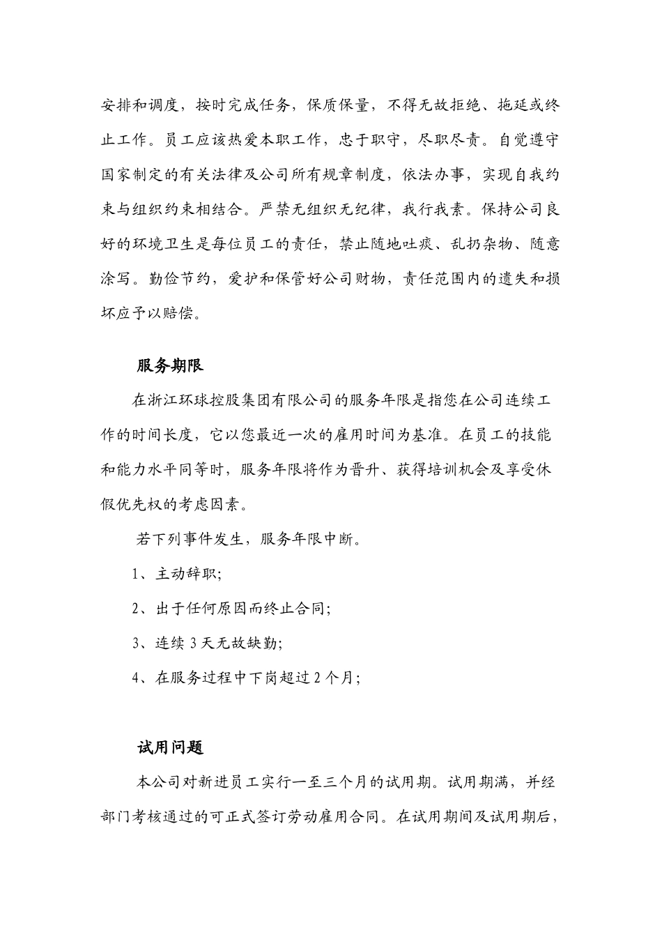 环球控股集团员工手册)_第3页