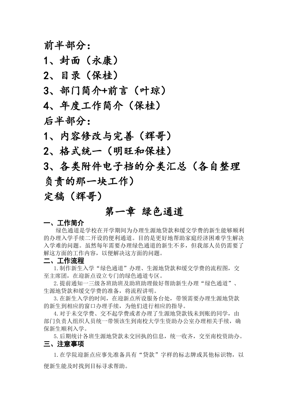 工作手册初稿_第1页