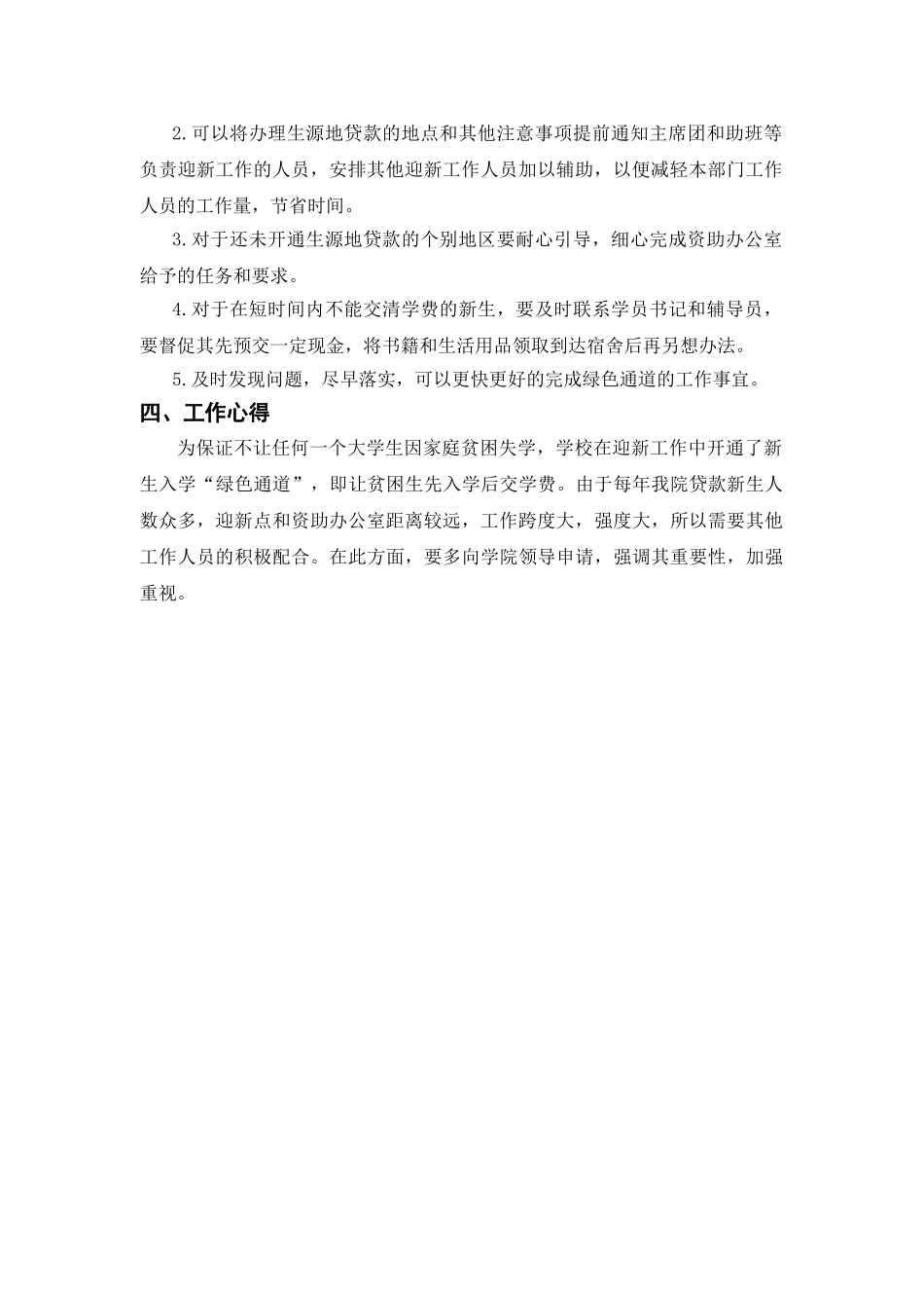 工作手册初稿_第2页