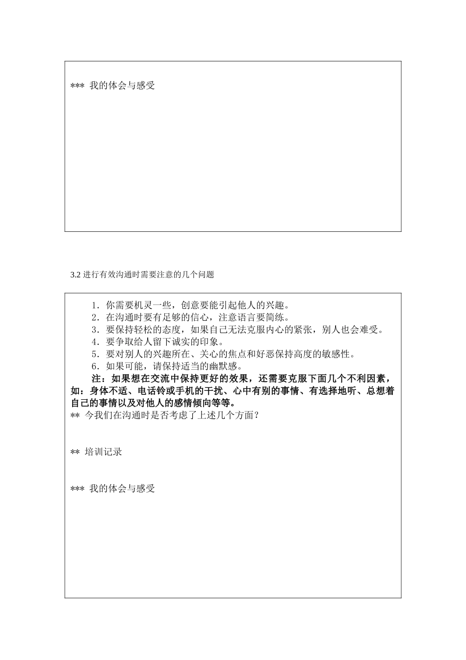 沟通技巧与领导艺术_第2页