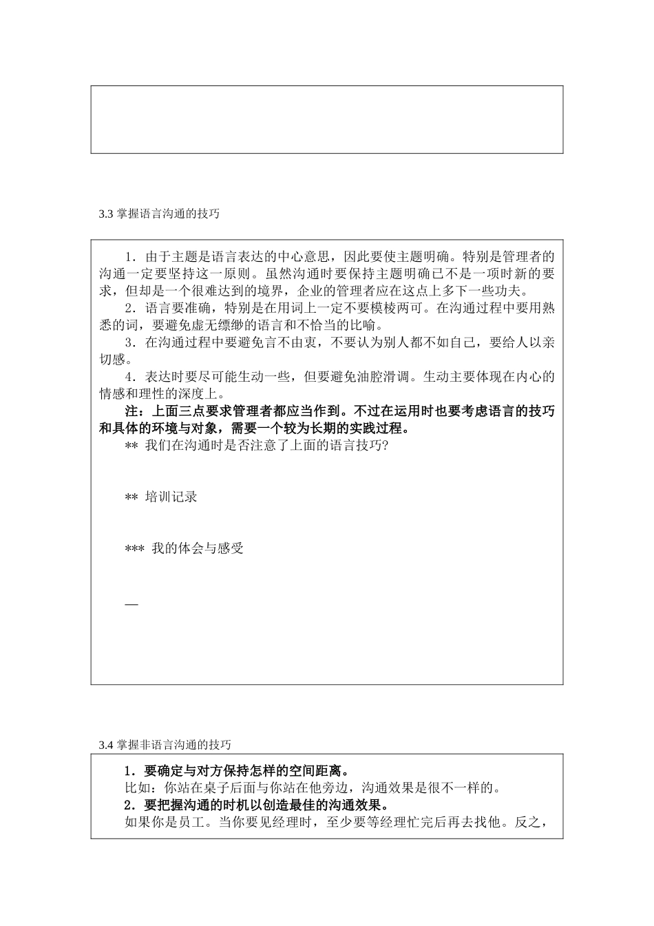 沟通技巧与领导艺术_第3页