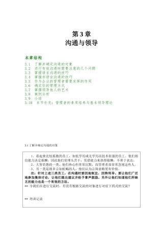 沟通技巧与领导艺术