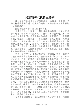 民族精神代代传主持词