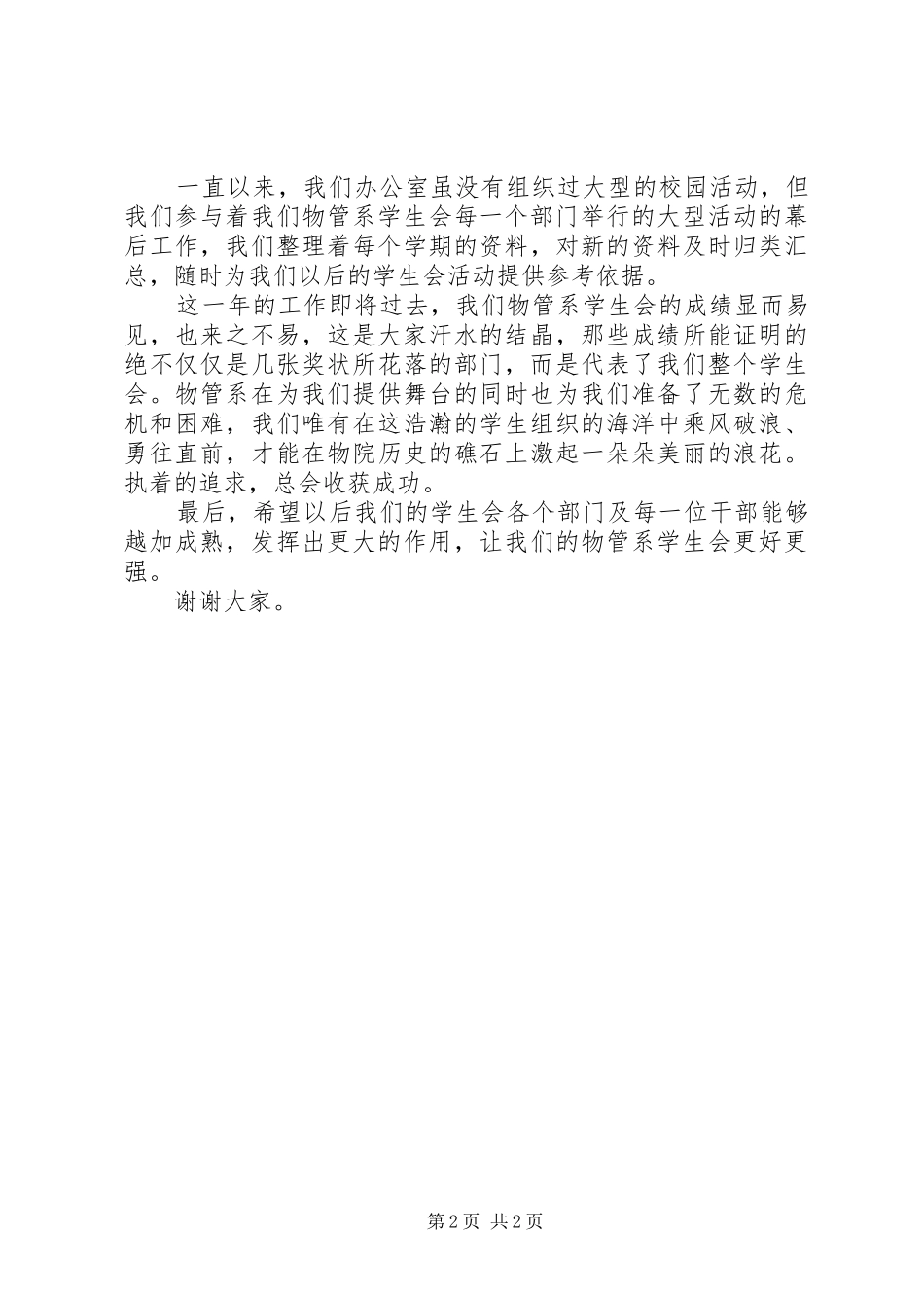 优秀部门评选办公室发言_第2页
