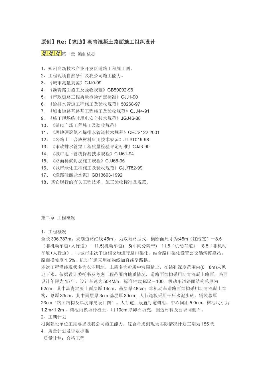 沥青砼施工技术_第1页