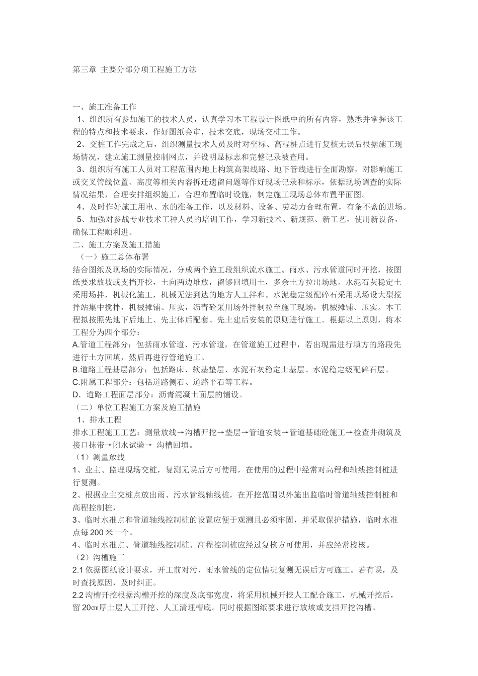 沥青砼施工技术_第2页